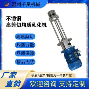 不锈钢高剪切乳化头均质乳化机分散溶解混合破碎搅拌机厂家直销