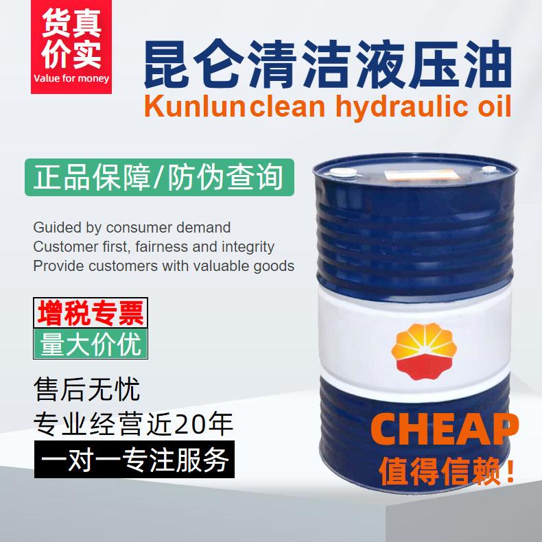 长寿命清洁液压油NAS7L-HML32号170kg/桶润滑油授权销售