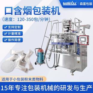 多列鼻烟包装 机械设备 机口含烟粉剂包装 机无纺布唇烟干湿烟包装