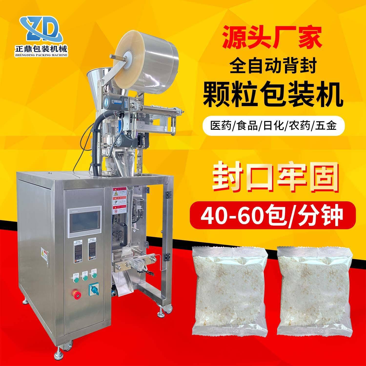 多功能高速麦片颗粒食品包装机颗粒量杯包装机茶叶粒定量装袋机
