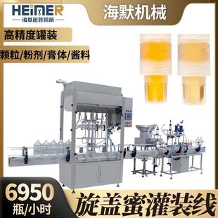 机 高速蜂蜜灌装 线自动分离式 瓶盖蜂蜜灌装 机三合一旋盖蜜灌装