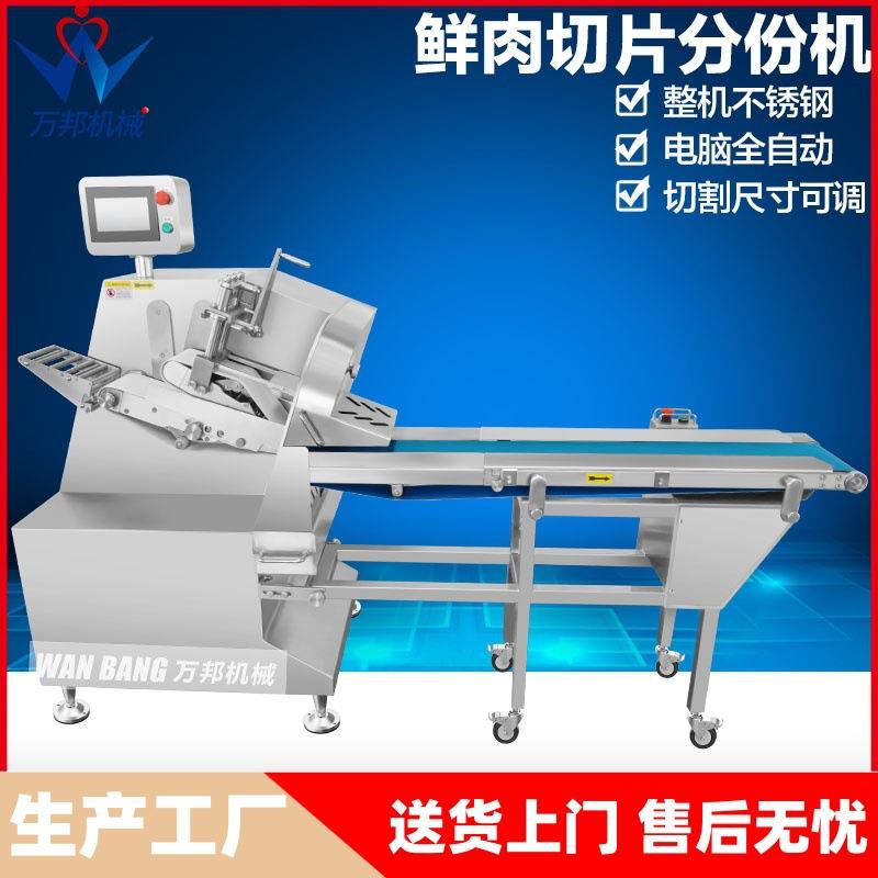 厂家五花肉切块机生鲜超市土猪精瘦肉分份切片机腿肉切薄片机