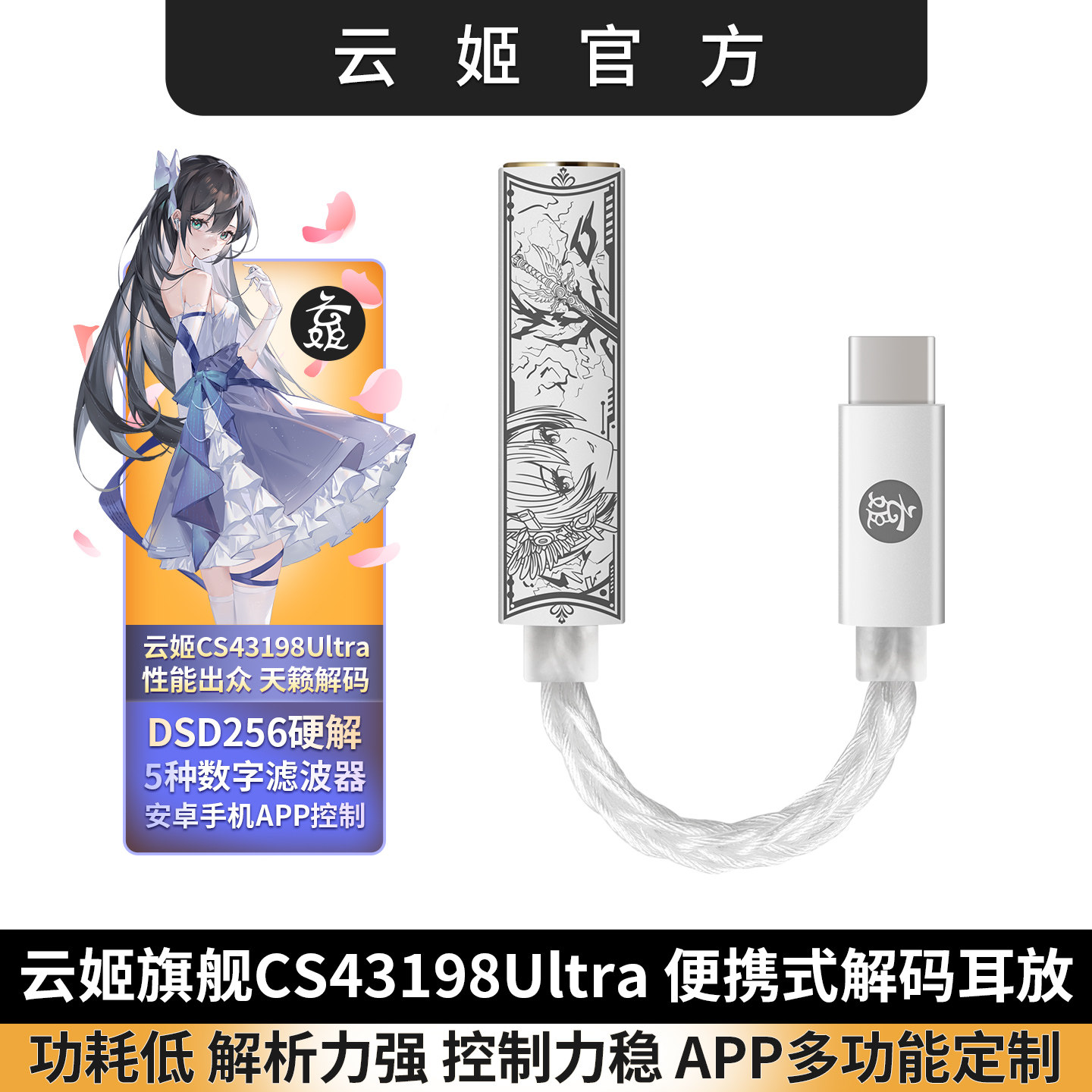 云姬cs43198pro ultra数字dac HiFTypeC音频解码耳放转接线转接头