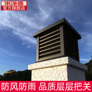 来净德铝合金别墅屋顶烟囱帽方形烟道通风排烟排气防雨百叶防