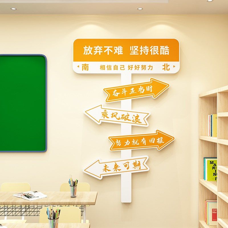 班级布置教室装饰励志墙加油鸭标志路牌文化氛围创意立体纸画,家居饰品,文化墙贴,淘宝优惠券,粉丝福利购,淘宝优惠卷