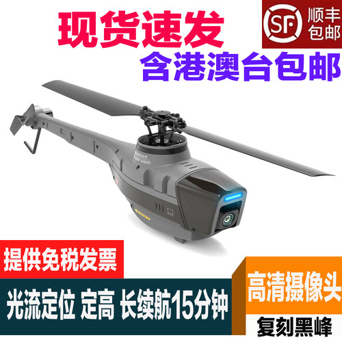 C军迷定位遥控航模黑蜂无人直升仿真侦察飞机四通耐摔儿童