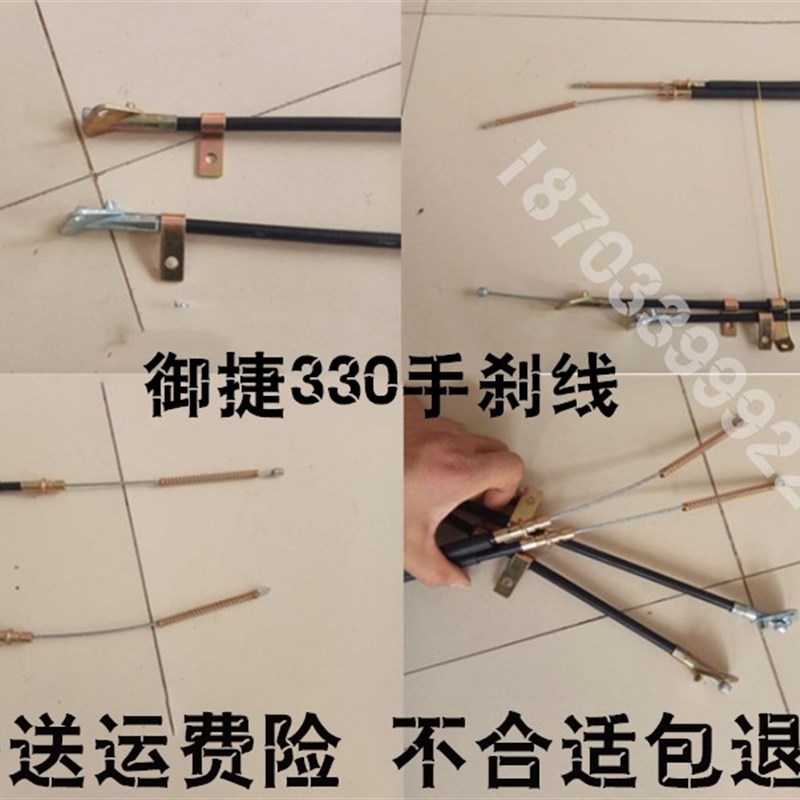 适配御捷E330途骏乐唯V6电动四轮车手煞车拉线煞车线驻车拉锁线配