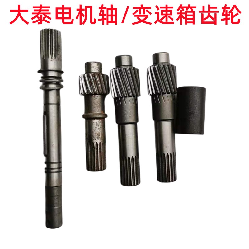 电动四轮车大泰电机轴变档电动三轮车牙箱电动轿车变速箱齿轮原厂