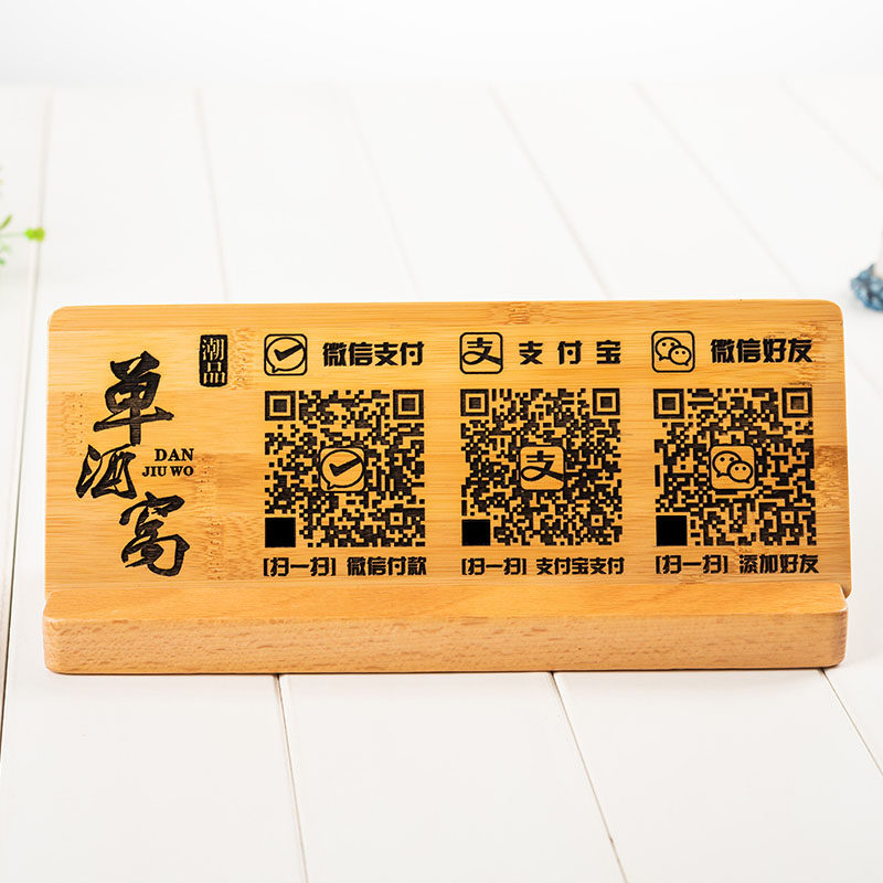 实木雕刻定制微信支付宝二维码支付付款扫码牌创意复古标识收银牌