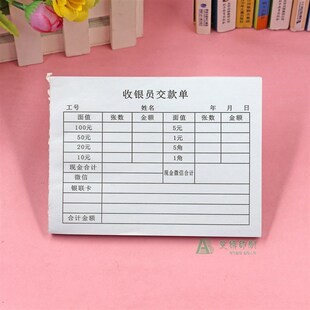 酒店总台收银交款单定做二单联商场超市KTV酒吧收银员现金缴款单