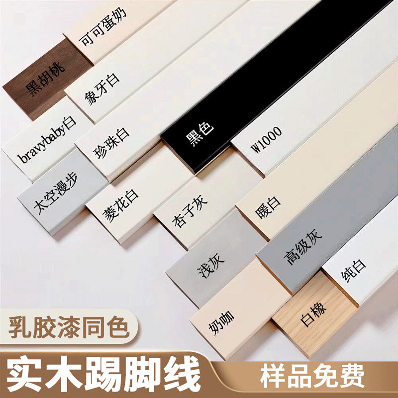 踢脚板奶油风白色菱白蛋奶法式番龙眼实木烤漆踢脚线