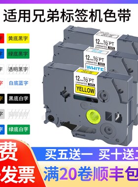 适用o兄弟标签机色带mm黄底黑字 9  2 TZ22干胶标签打印纸e d2  z