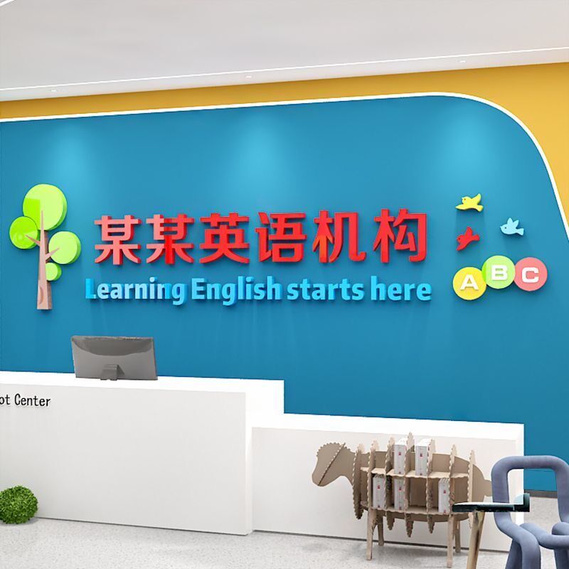 管中心午班饰画幼儿园园名设计立体墙粘