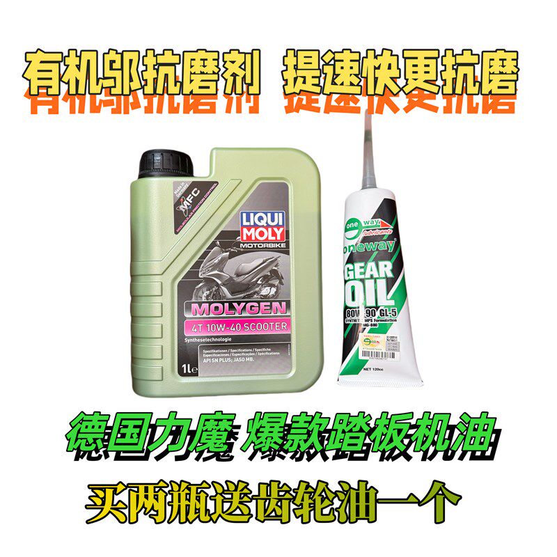 力魔魔法基因 全合成踏板摩车油