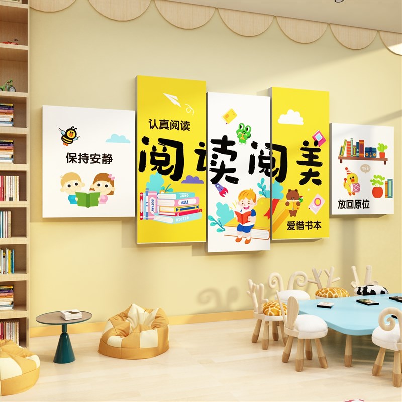 儿童图书角布置装饰画阅读区绘本馆阅览室幼儿园R环创背景文化墙图片