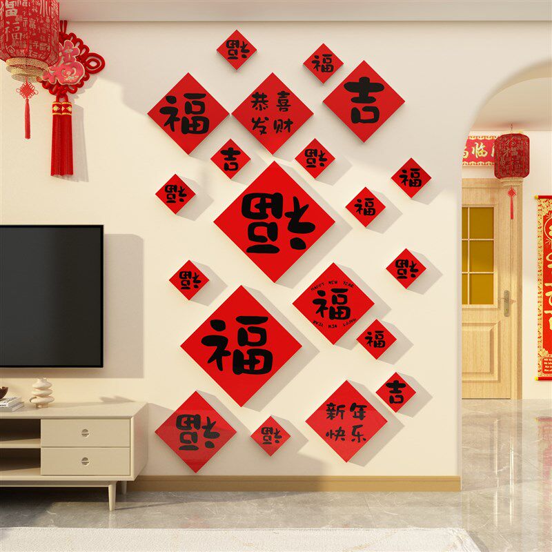 福字纸蛇新年春装饰品迎门客厅电视背景挂件画