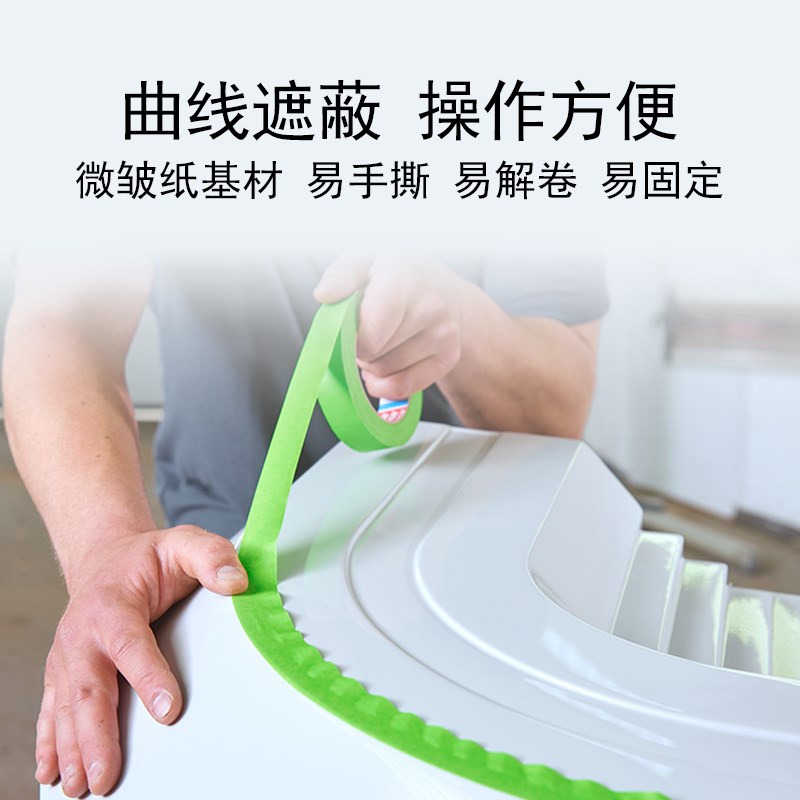 te德莎8微皱喷漆遮蔽美纹纸胶带装修喷涂耐高温移除无残胶抗老化