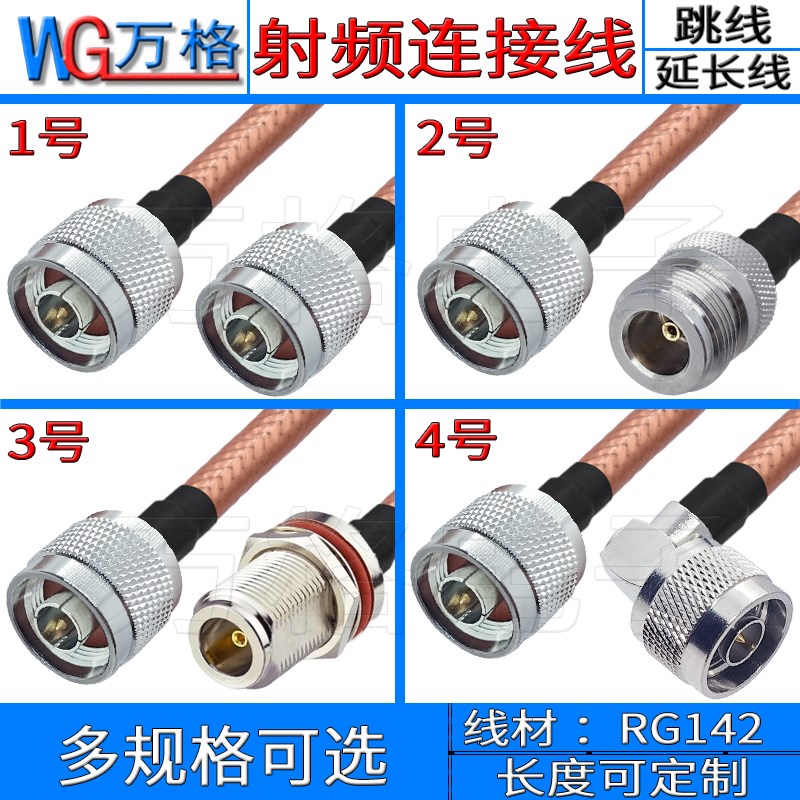 N转N连接线RG公转公转接线N公头N母-延长线RF射频线直角N型
