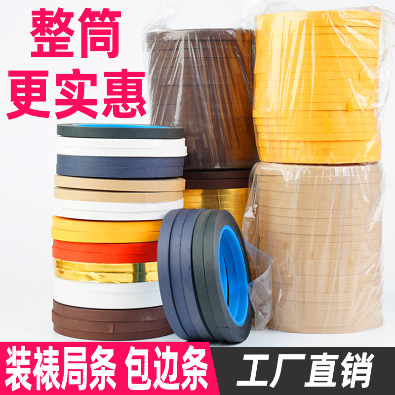 局条纸装裱材料带胶包边条书画装裱矩线裱画距条书法作品拼接咖啡