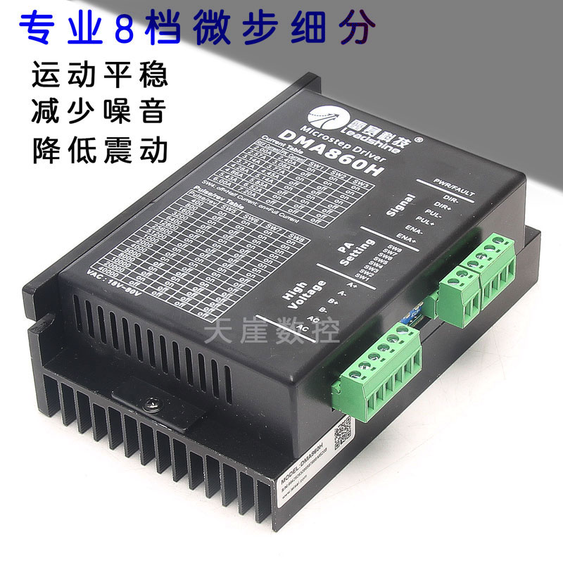 雷赛驱动器DMH ND227 步进电机驱动器雷塞 雕刻机