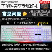 送垫笔记本台式 线键盘外接商务办公打字游戏透光械手感静音