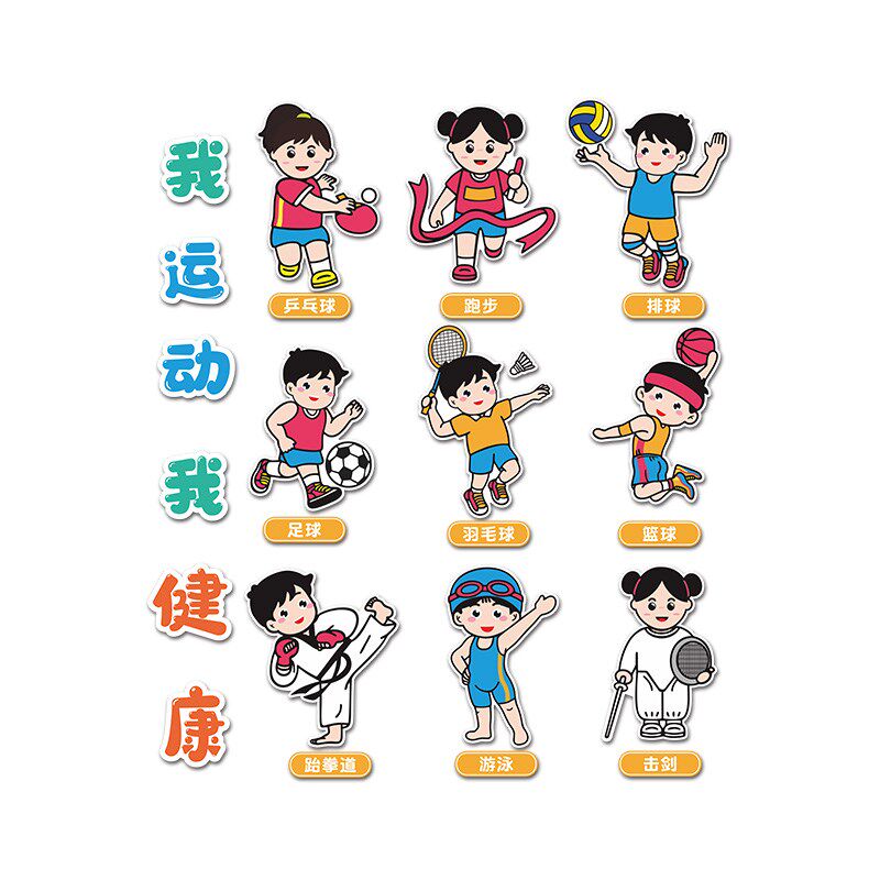 幼儿园墙面装饰奥运会教室环创主题成品布置楼梯文化运动体育元素