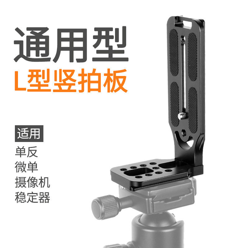 型竖拍板微单单反相智云稳定器云台脚架手通用金属快装板