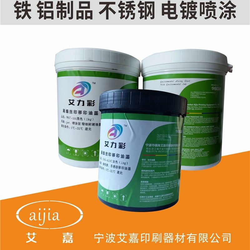 艾力彩铝标牌 电镀 金属  碳纤维 三元乙丙 移印油墨,办公设备/耗材/相关服务,印铁油墨,淘宝优惠券,粉丝福利购,淘宝优惠卷