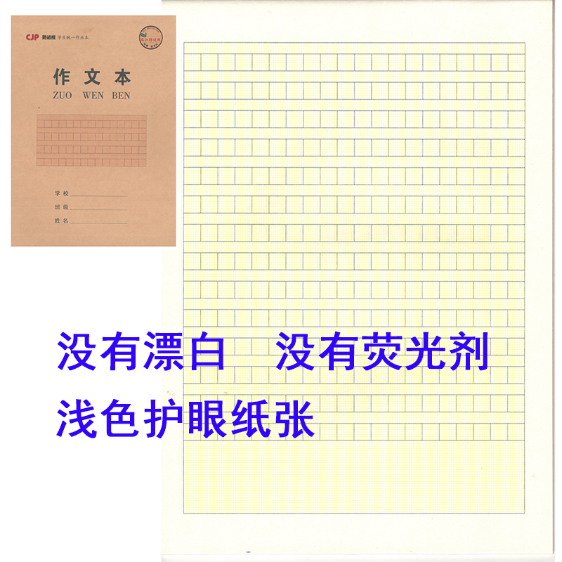 中小学生作业本子数学语文横格英语拼音生字16K长江护眼纸10本装