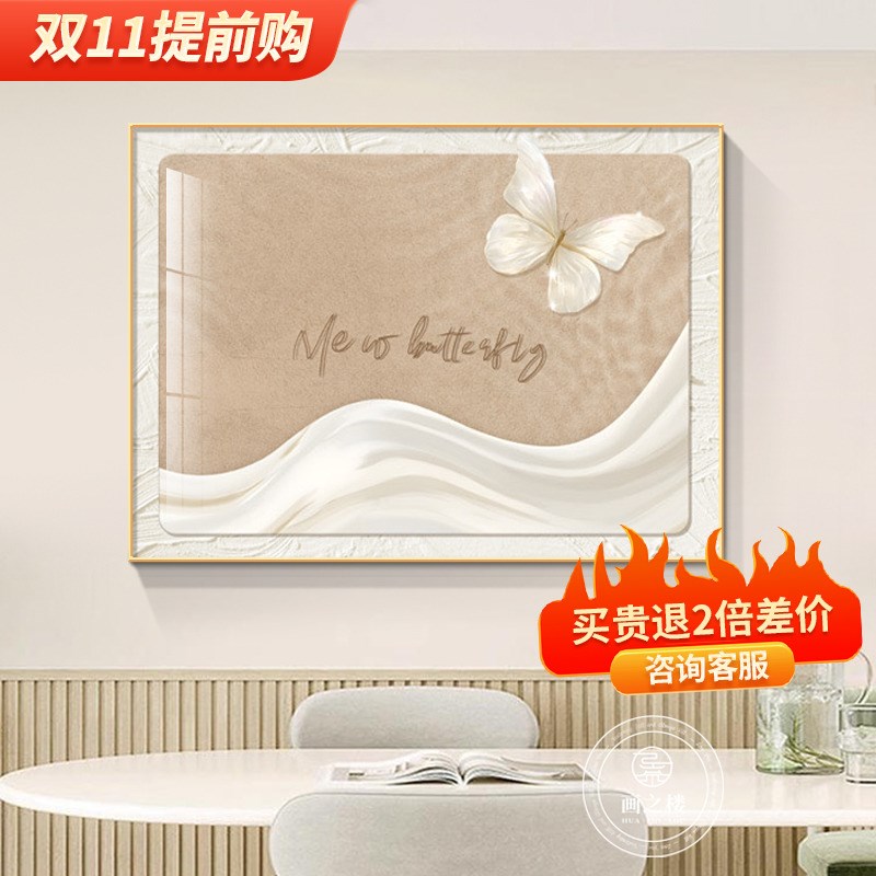 法式奶油风餐厅装饰画抽象蝴蝶肌理感饭厅壁画高级感客厅卧室挂画图片