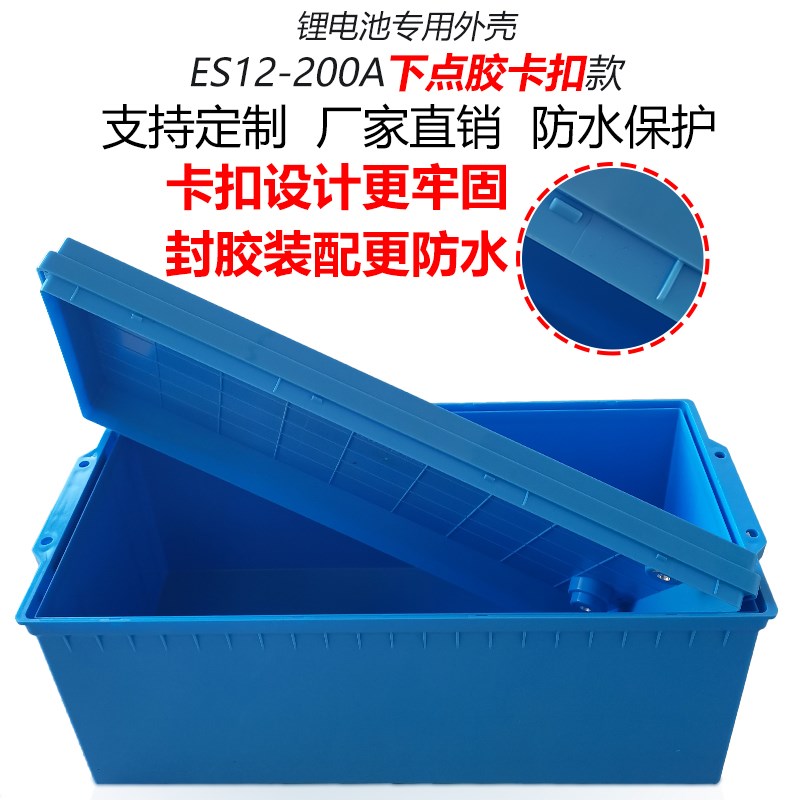 V200h下点胶卡扣款锂电池外壳