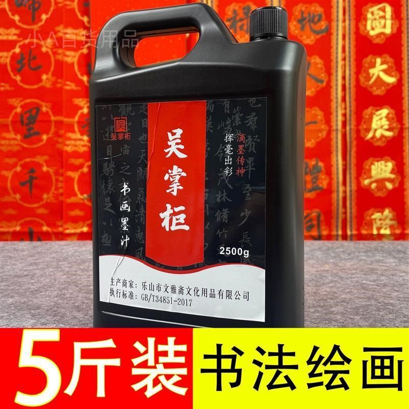 大桶黑墨汁5斤装大容量油烟墨汁书画创作练习墨汁