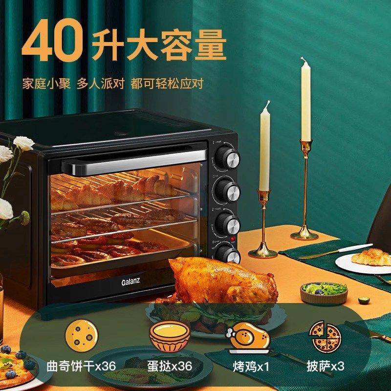格兰仕烤箱家用烘焙专用大容量电烤箱多功能40升全家同享