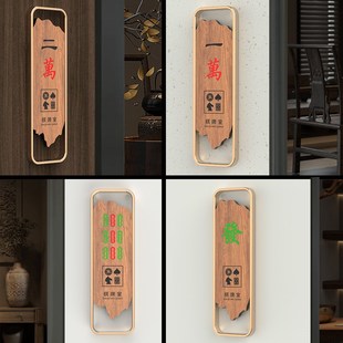 高档创意麻将房包厢门牌茶楼茶室茶座棋牌室门牌定制麻将馆包间号