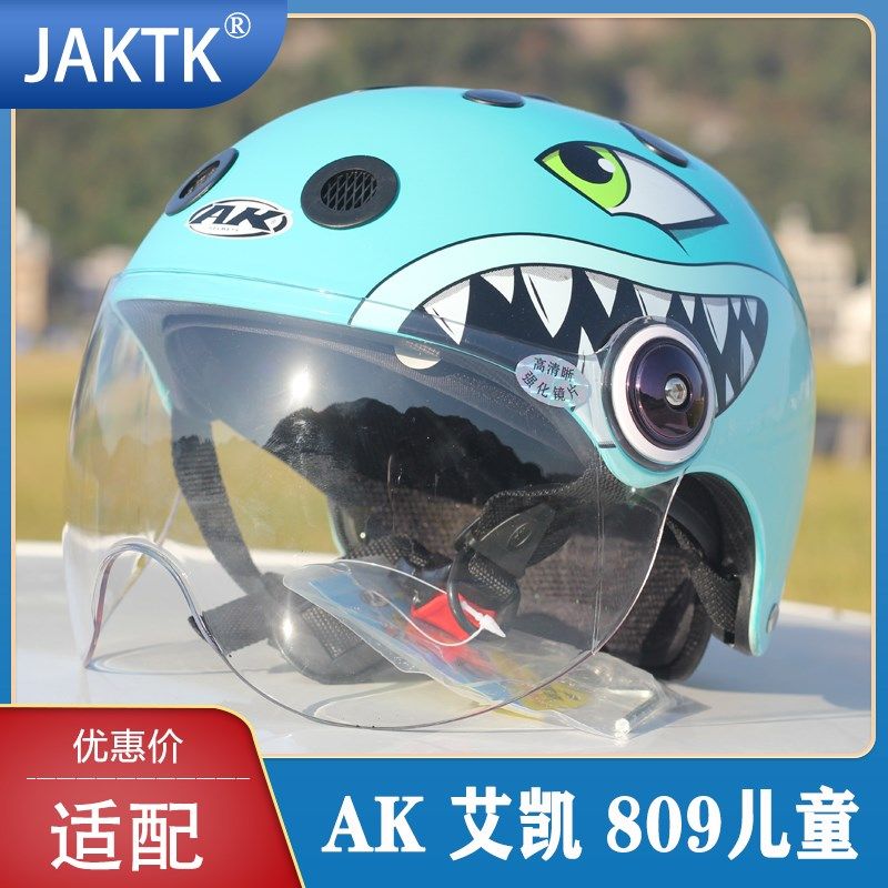 艾凯AK809儿童头盔镜片电动车安全帽面罩半盔哈雷高清透明挡风镜