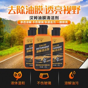 汉姆玻璃油膜洁水印去除剂体亮玻璃油污雨刷雨刮异响