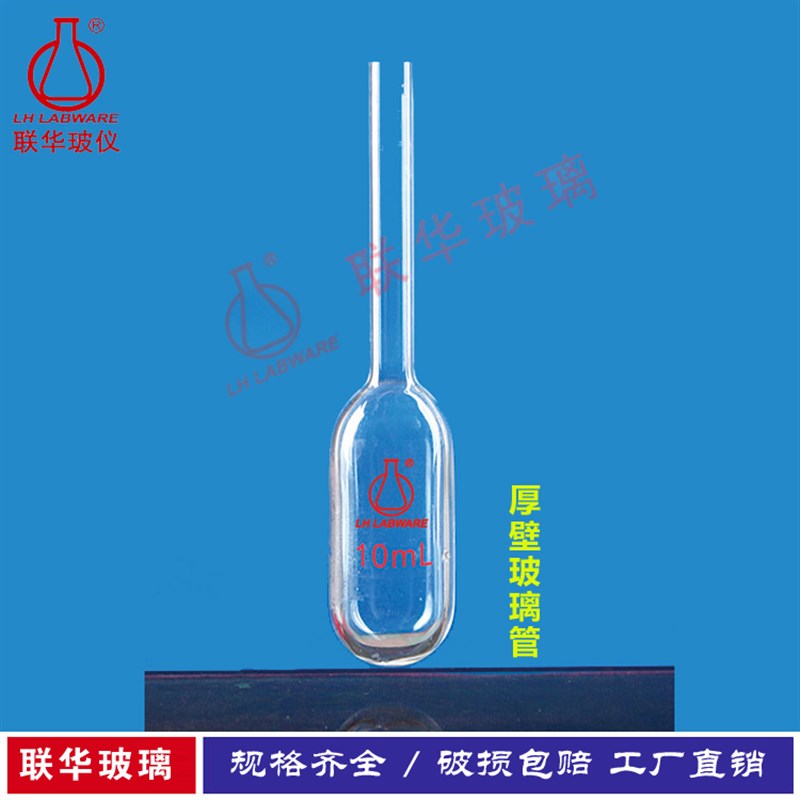 圆底溶剂干燥安瓿瓶厚壁耐高温反应联华玻璃仪器2/5/10//