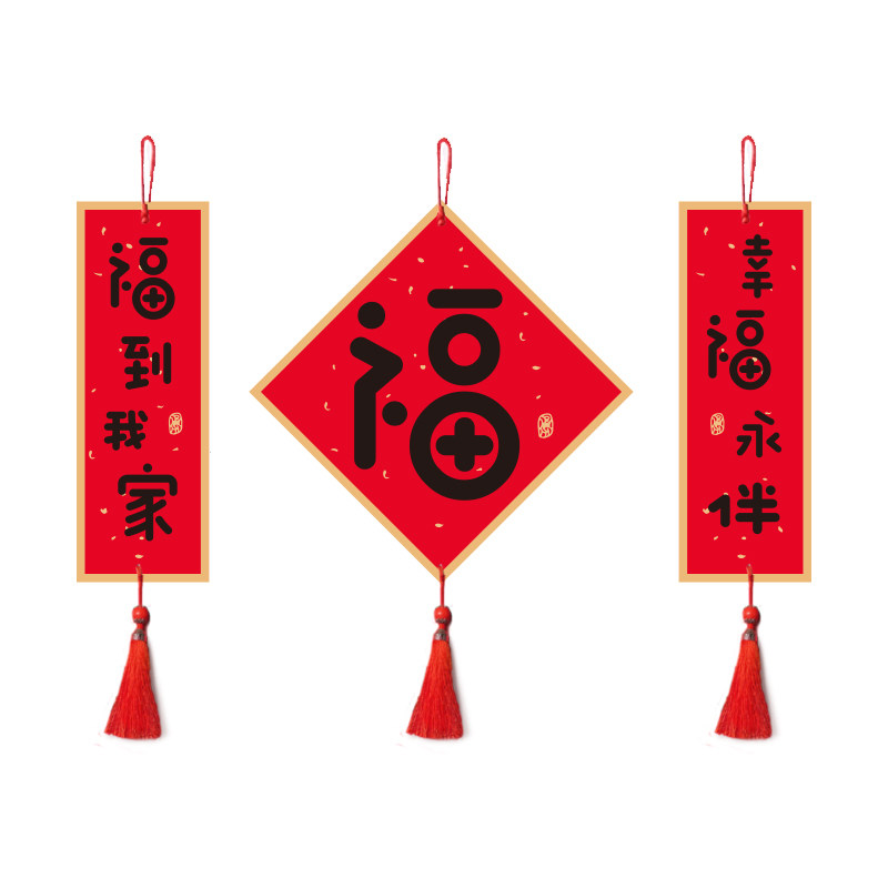 新年福字挂件装饰小对客厅挂画装门上饰品春布置