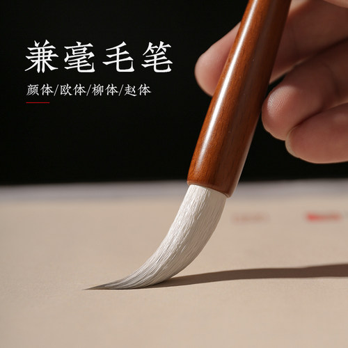 兰斋文房兼毫妙品 善琏镇毛笔初学者书法级中号狼毫大楷中楷小楷