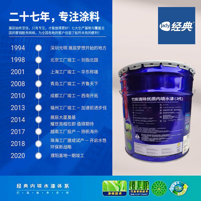 深圳展辰集团经典漆竹炭味优质内墙耐擦环保水性乳胶漆涂料