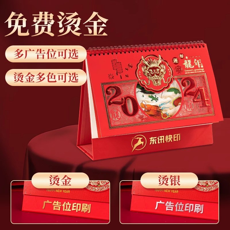 台历年日历订做烫金创意镂空企业广告宣传免费设计送礼龙年中挂历
