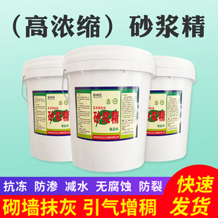浓缩砂浆精建筑用砂浆王水泥固体石灰精浓缩效砌砖墙抹灰