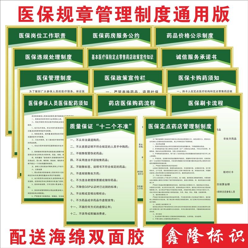 定点药店药房诊所门诊医保社保管理规章制度医保政策宣传服务公约