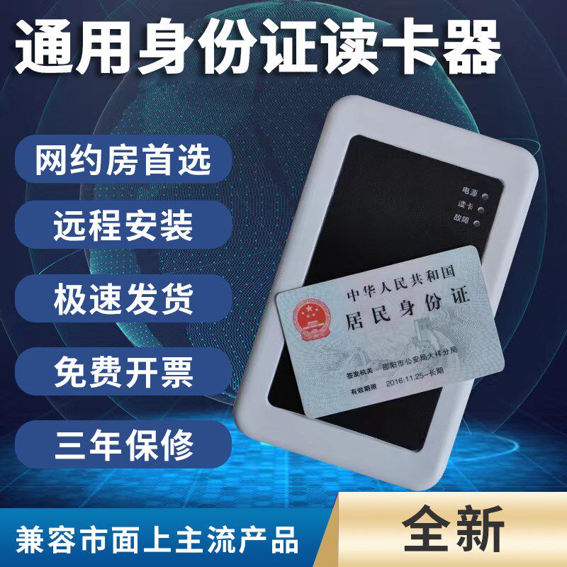 二代证网约房酒店读卡器阅读器宾馆实名登记华视神思读卡识别