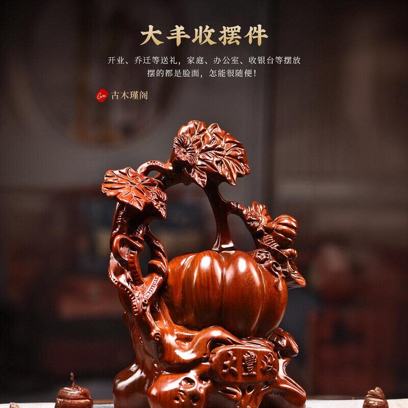 梨南瓜实木雕刻家居客厅商铺红木寓意大丰收装饰工艺礼品