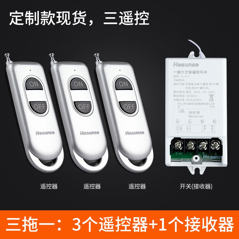 双遥控 河森 无线遥控开关220V 单路3000W水泵大功率远距离控制器
