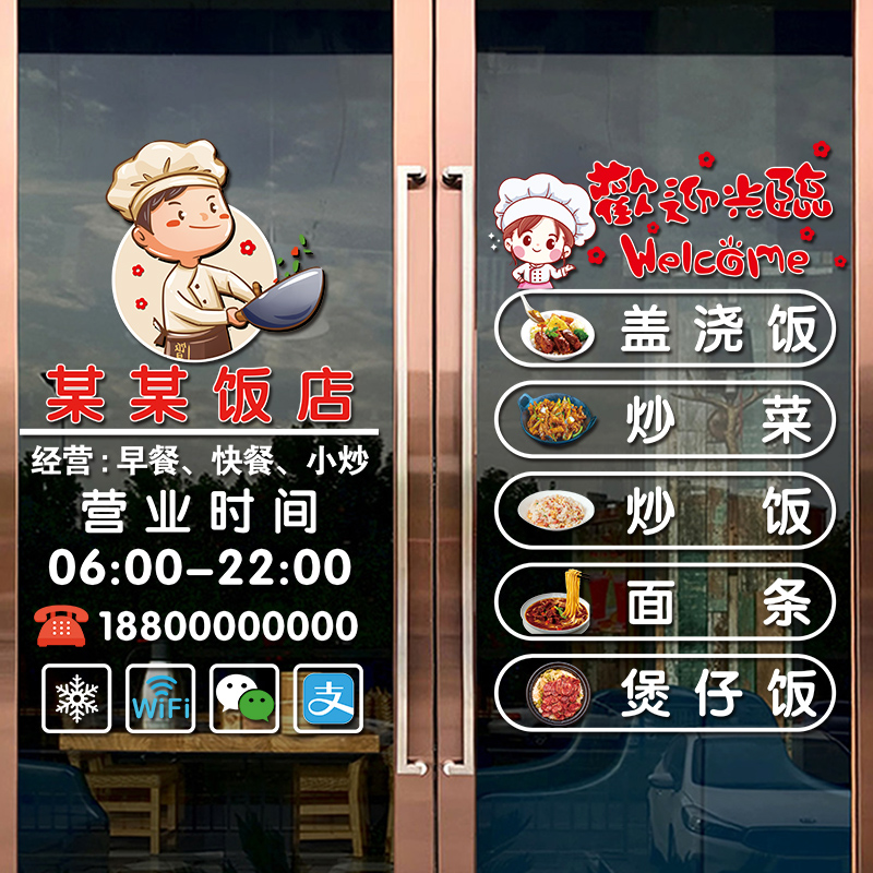 早餐饭店玻璃门贴纸创意餐厅炒菜小吃店橱窗装饰营业时间广告贴画图片