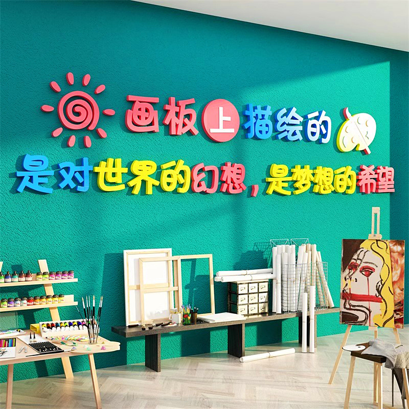 美术教室环创主题培训机构墙面装饰幼儿园绘画班级背W景文化墙贴图片