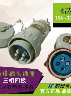 三相四极 J5  2YTGZ芯 无火花防爆航空插座连