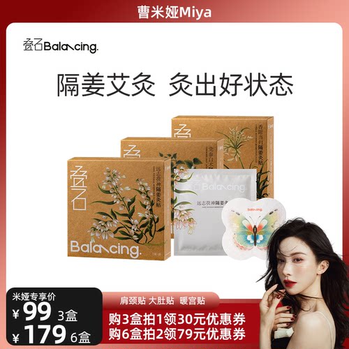 叠石｜董洁同款隔姜灸贴艾灸贴